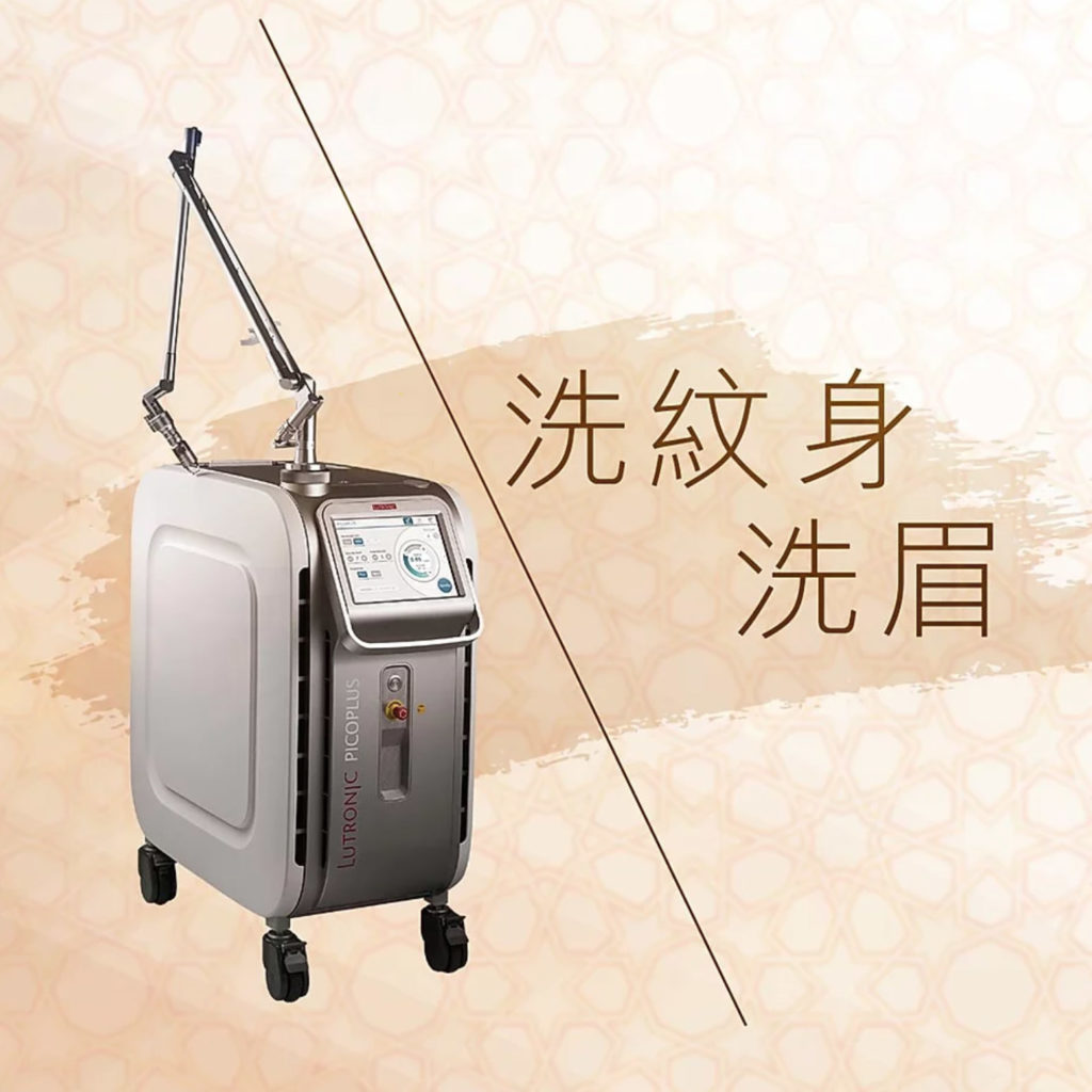 Pico 6 1024x1024 - 香港專業皮秒洗紋身/ 洗眉 - 美肌療程