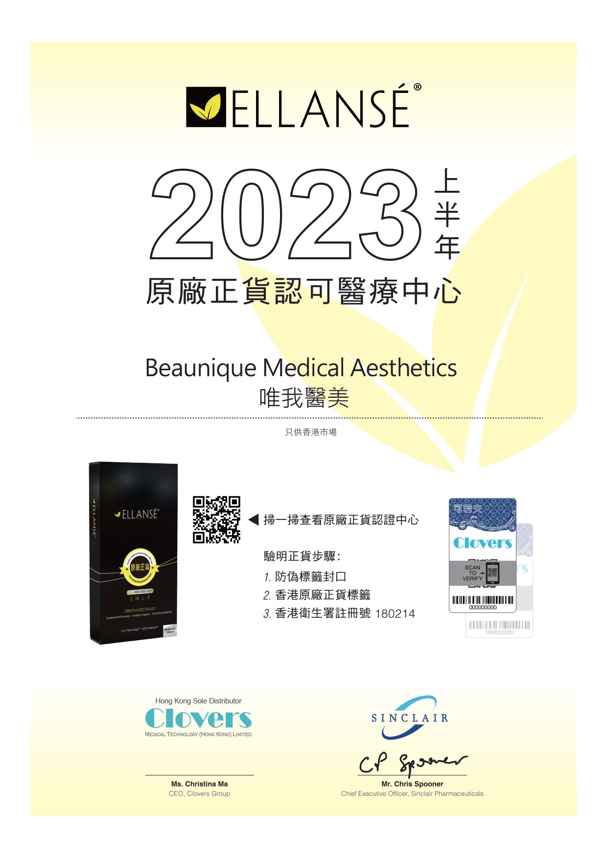Ellanse 2023 Beaunique - ​輪廓療程