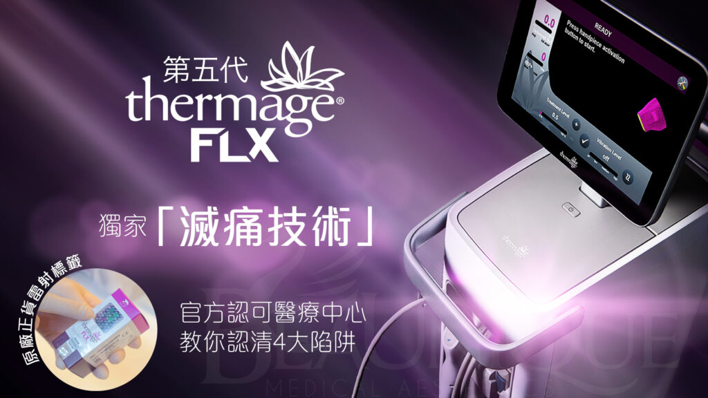 Thermage 3