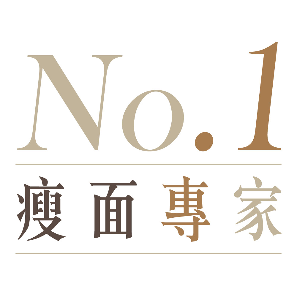 No1瘦面專家-9-01 - No.1瘦面專家 - ​輪廓療程