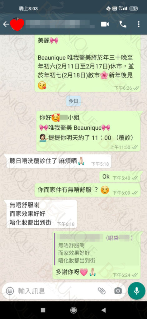神仙棒去眼袋