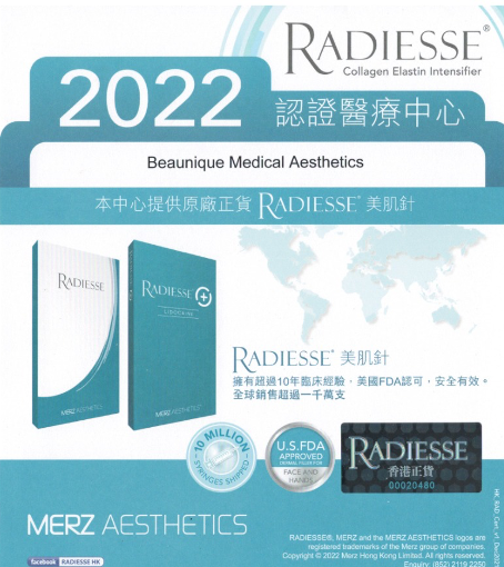 Radcertificarte - Radiesse 第五代膠原美肌針 - ​輪廓療程