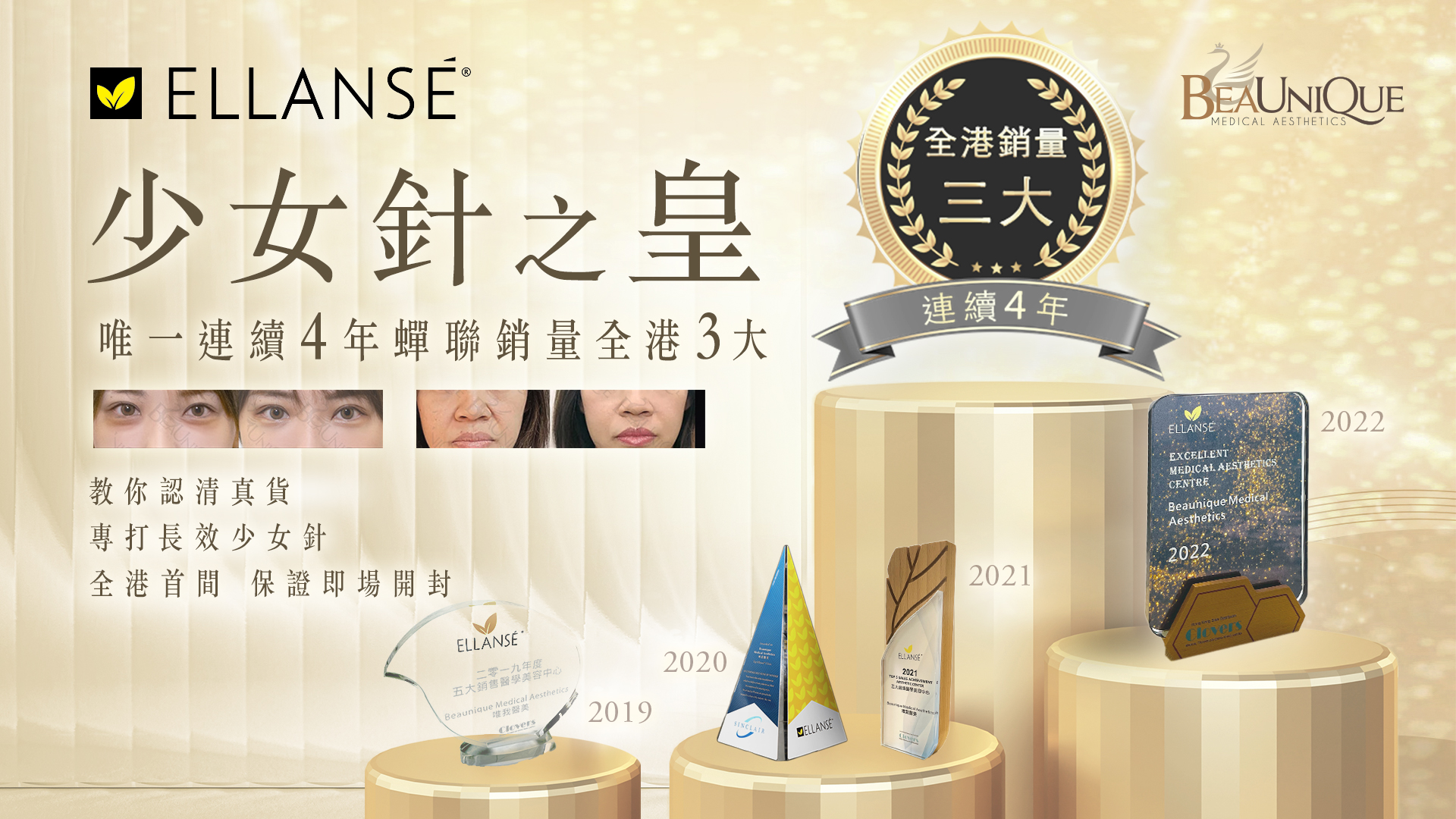 Ellanse Award 4times Banner 02a - Homepage