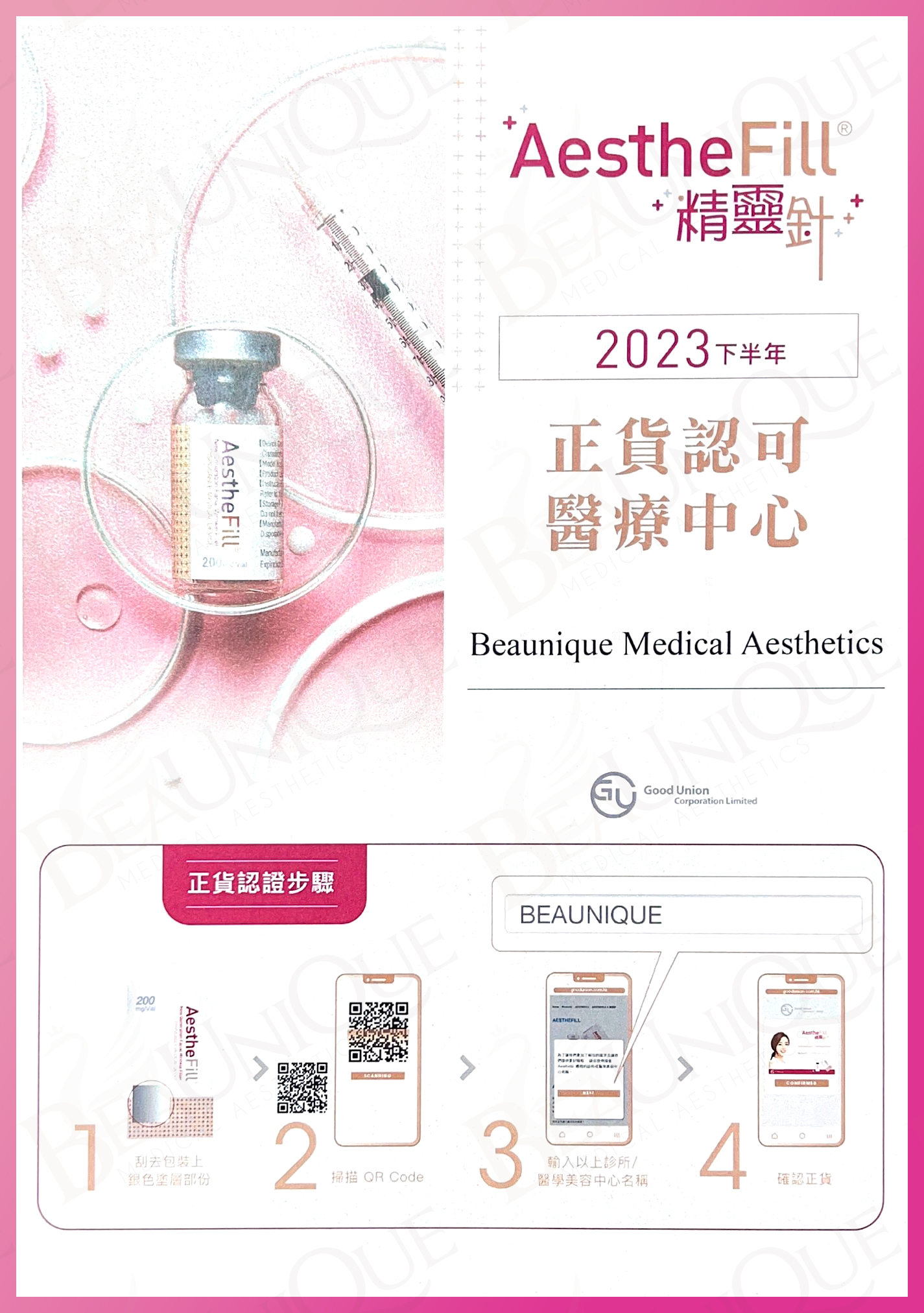 Aesthefill Cert - ​輪廓療程
