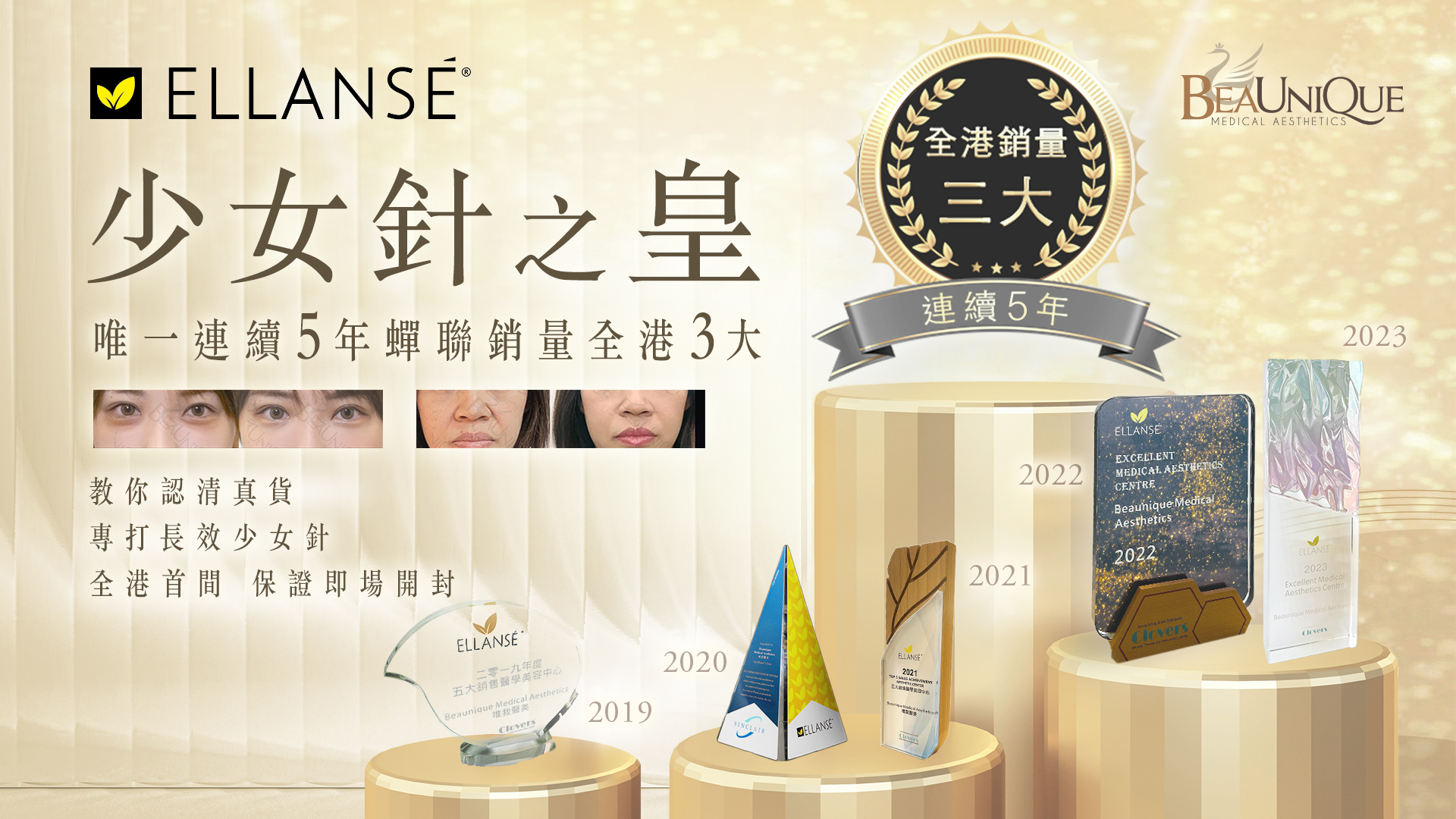 Ellanse Award 5times Banner 20240206