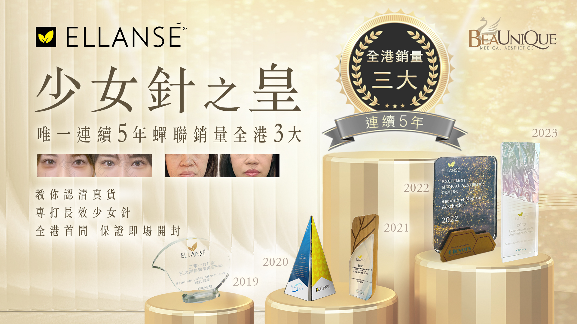 Ellanse Award 5times Banner 20240206 - Homepage