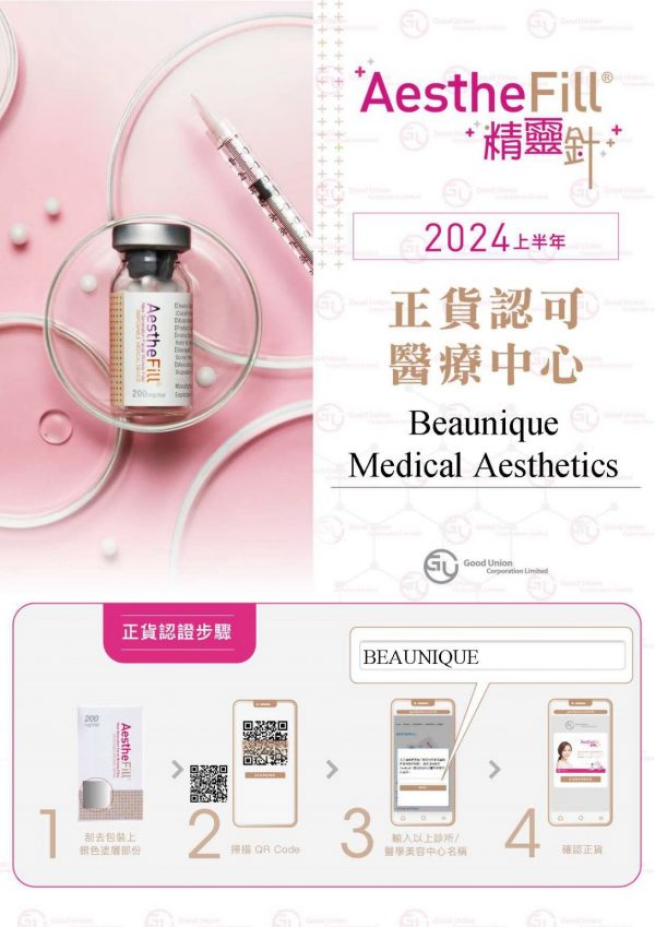 Aesthefill Cert 2024 Qksn2yvcnod6huf9awu33w2kkpml69n6tqdn9aot2i - 膠原針皇 - ​輪廓療程