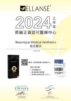 Ellanse 2024 1 Beaunique Qlj3ng2260h1l6to1l7tuee9qg7cpw2mfnq1cz23bo - 膠原針皇 - ​輪廓療程