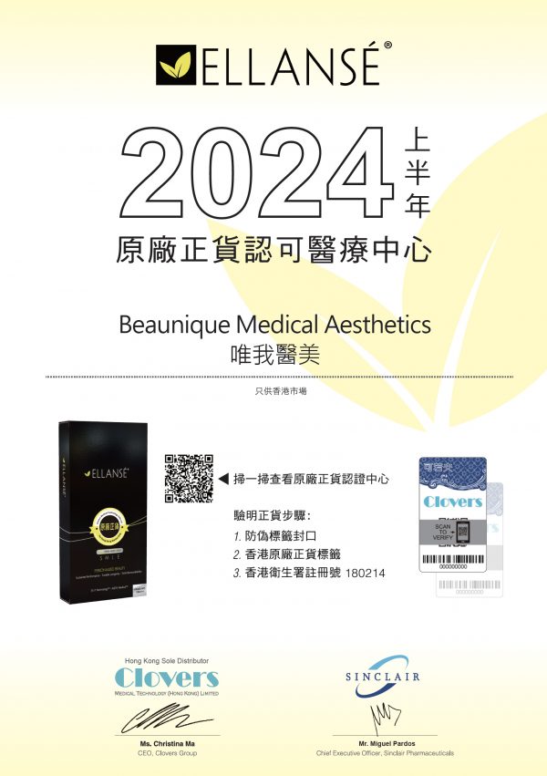 Ellanse 2024 1 Beaunique Qlj3ng26fi6km4oqbivbdsxi0odckfehxqjpsiw2m6 - 膠原針皇 - ​輪廓療程